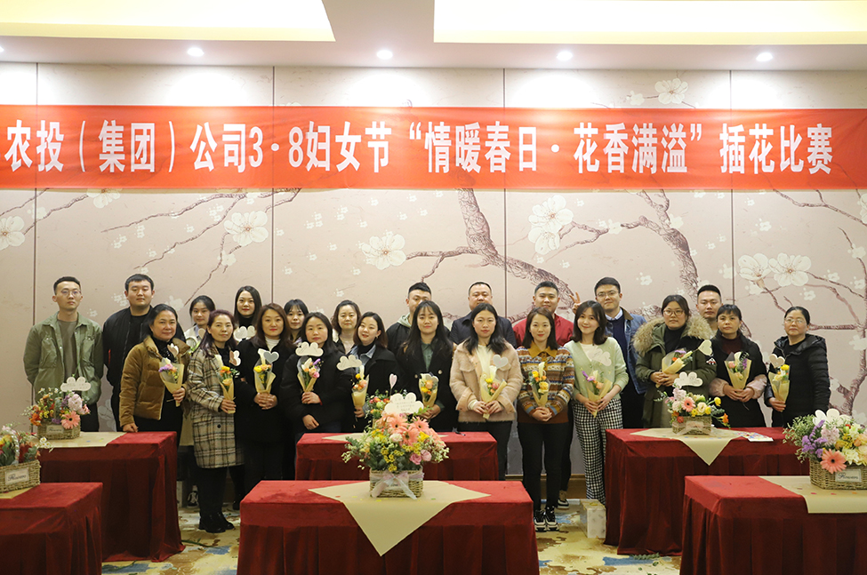 【工會(huì)動(dòng)態(tài)】| 情暖春日·花香滿溢—區(qū)農(nóng)投公司開展婦女節(jié)活動(dòng)