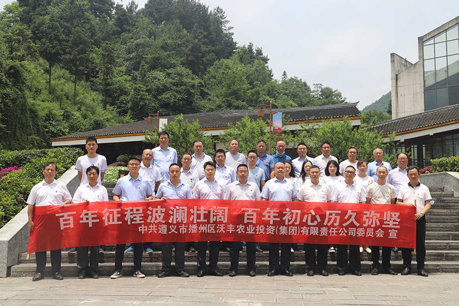 【農(nóng)投黨建】| 區(qū)農(nóng)投公司黨委開展黨史學(xué)習(xí)教育暨 “牢記殷切囑托、忠誠(chéng)干凈擔(dān)當(dāng)、喜迎建黨百年”專題教育現(xiàn)場(chǎng)體驗(yàn)學(xué)