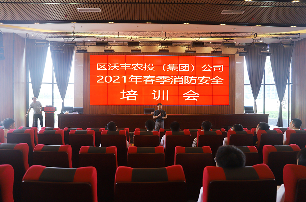 【農(nóng)投動態(tài)】| 落實(shí)安全責(zé)任 推動安全發(fā)展 —區(qū)農(nóng)投公司開展消防安全知識培訓(xùn)會