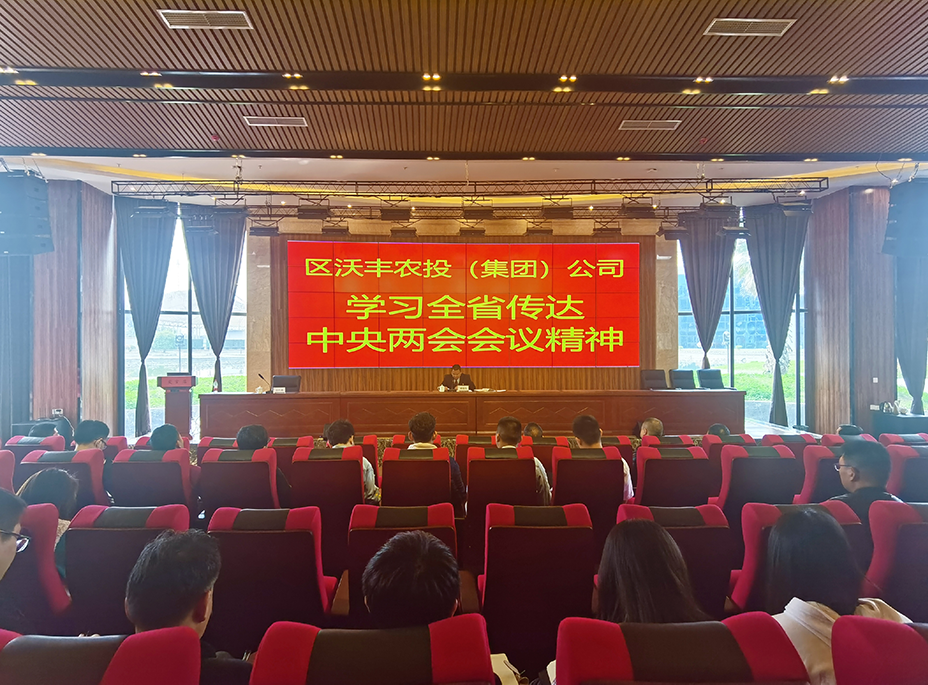 【農(nóng)投黨建】| 強(qiáng)化中心組學(xué)習(xí) 引領(lǐng)高質(zhì)量發(fā)展 ——區(qū)農(nóng)投公司黨委理論學(xué)習(xí)中心組召開學(xué)習(xí)會(huì)議