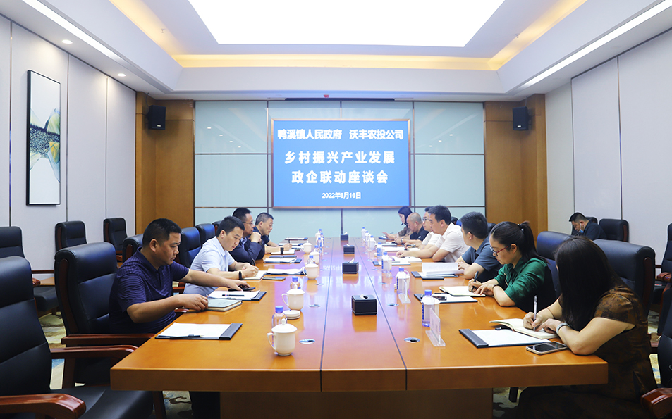 【農投動態(tài)】| 鴨溪鎮(zhèn)人民政府與區(qū)農投公司召開鄉(xiāng)村振興產業(yè)發(fā)展政企聯(lián)動座談會
